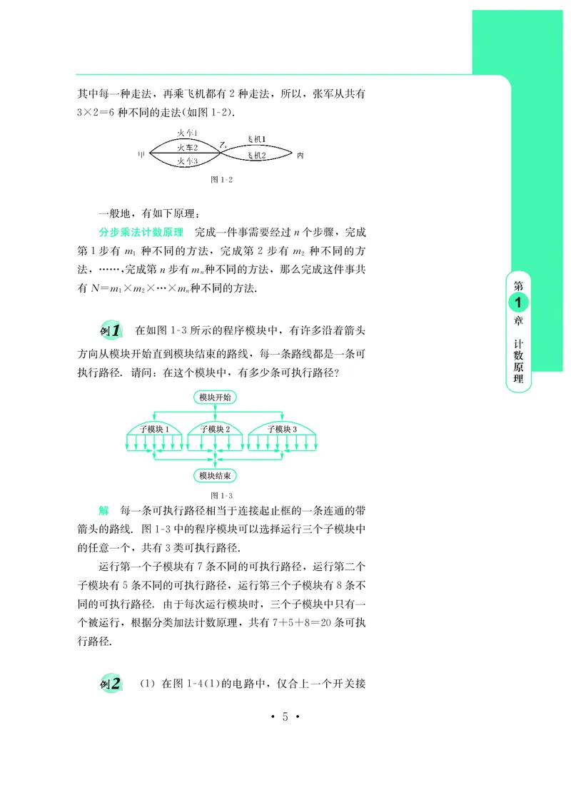 普通高中教科书&middot;数学选择性必修第三册(1)_高中全套电子教材及答案。_01高中电子教材全套_数学_鄂教版_高中年级_选择性必修第三册