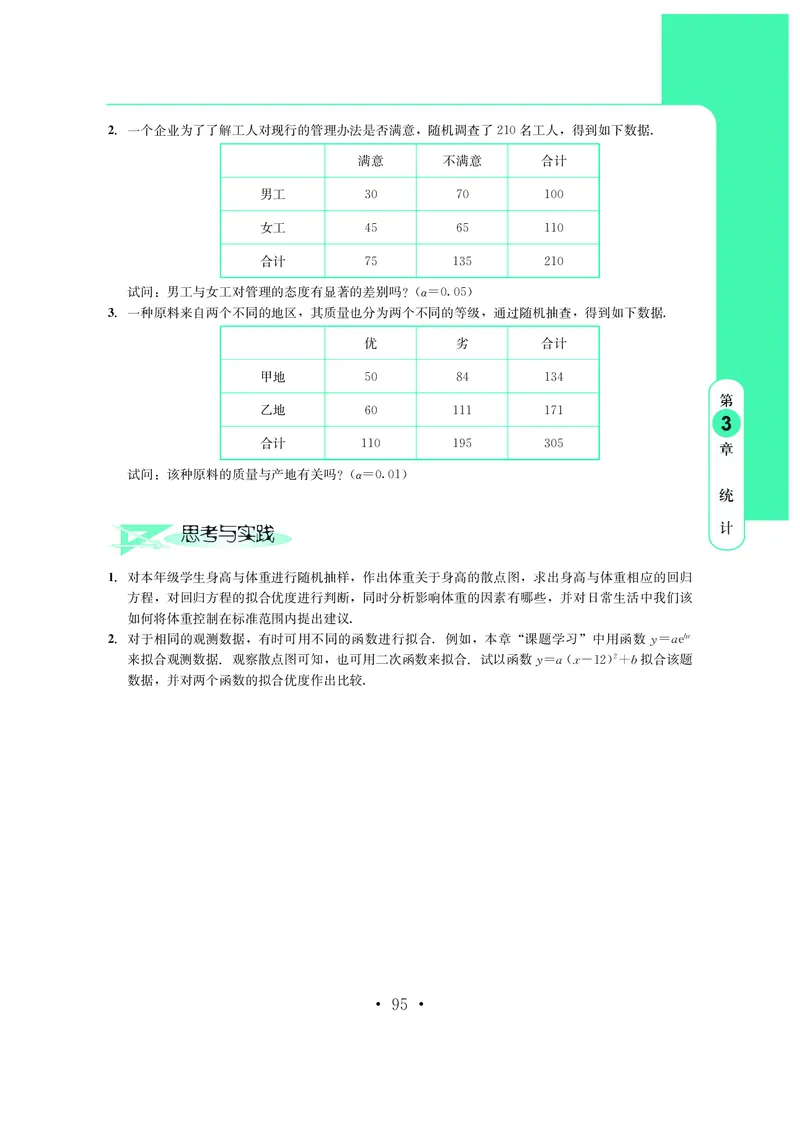 普通高中教科书&middot;数学选择性必修第三册(1)_高中全套电子教材及答案。_01高中电子教材全套_数学_鄂教版_高中年级_选择性必修第三册