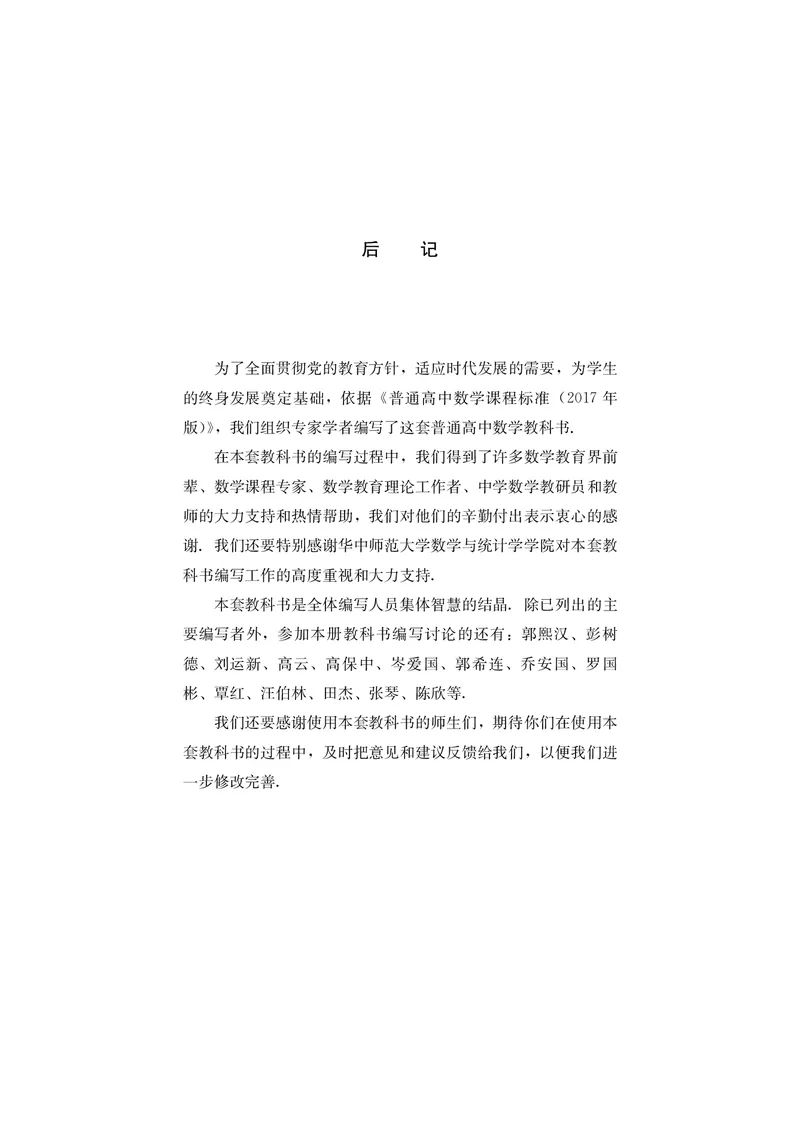 普通高中教科书&middot;数学选择性必修第三册(1)_高中全套电子教材及答案。_01高中电子教材全套_数学_鄂教版_高中年级_选择性必修第三册