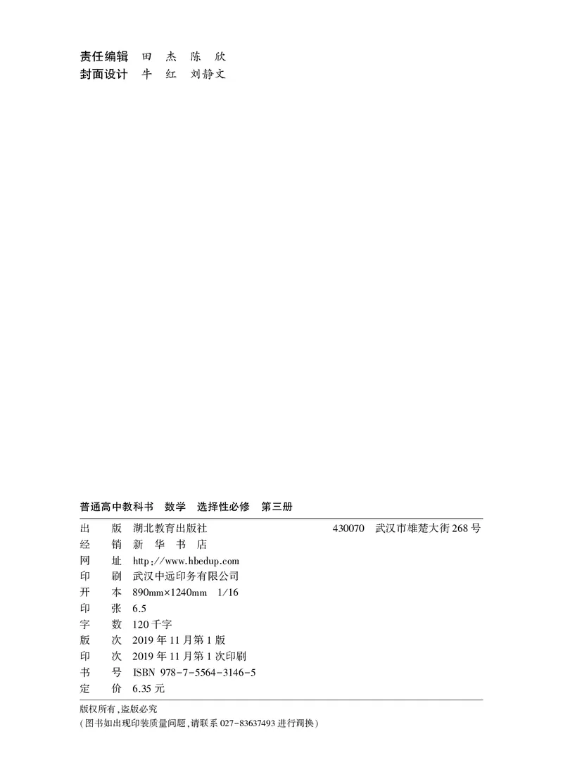 普通高中教科书&middot;数学选择性必修第三册(1)_高中全套电子教材及答案。_01高中电子教材全套_数学_鄂教版_高中年级_选择性必修第三册