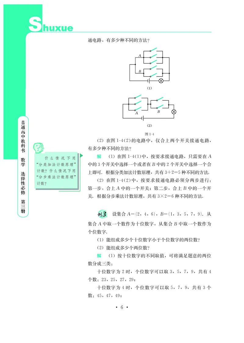 普通高中教科书&middot;数学选择性必修第三册(1)_高中全套电子教材及答案。_01高中电子教材全套_数学_鄂教版_高中年级_选择性必修第三册