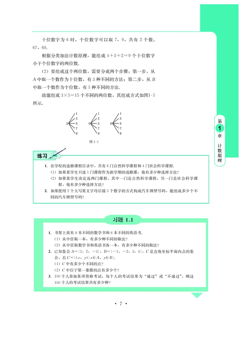 普通高中教科书&middot;数学选择性必修第三册(1)_高中全套电子教材及答案。_01高中电子教材全套_数学_鄂教版_高中年级_选择性必修第三册