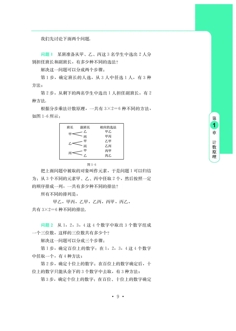 普通高中教科书&middot;数学选择性必修第三册(1)_高中全套电子教材及答案。_01高中电子教材全套_数学_鄂教版_高中年级_选择性必修第三册