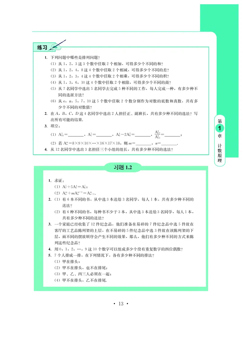 普通高中教科书&middot;数学选择性必修第三册(1)_高中全套电子教材及答案。_01高中电子教材全套_数学_鄂教版_高中年级_选择性必修第三册