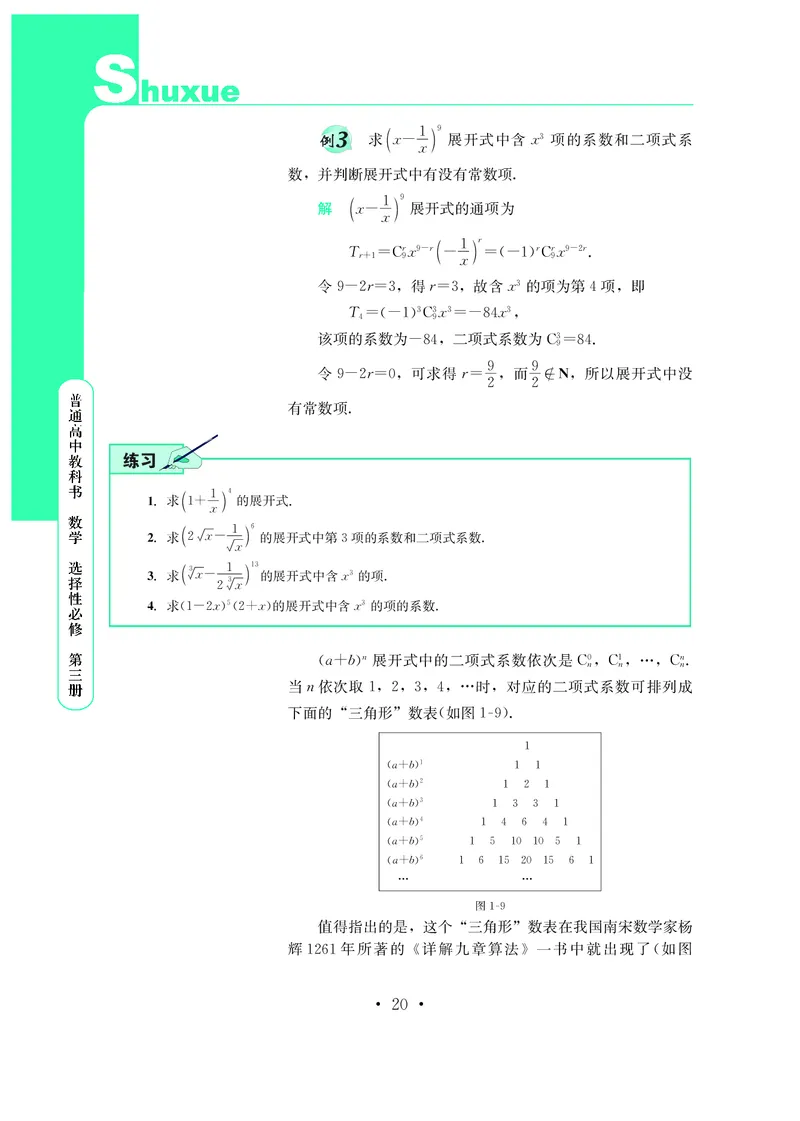 普通高中教科书&middot;数学选择性必修第三册(1)_高中全套电子教材及答案。_01高中电子教材全套_数学_鄂教版_高中年级_选择性必修第三册