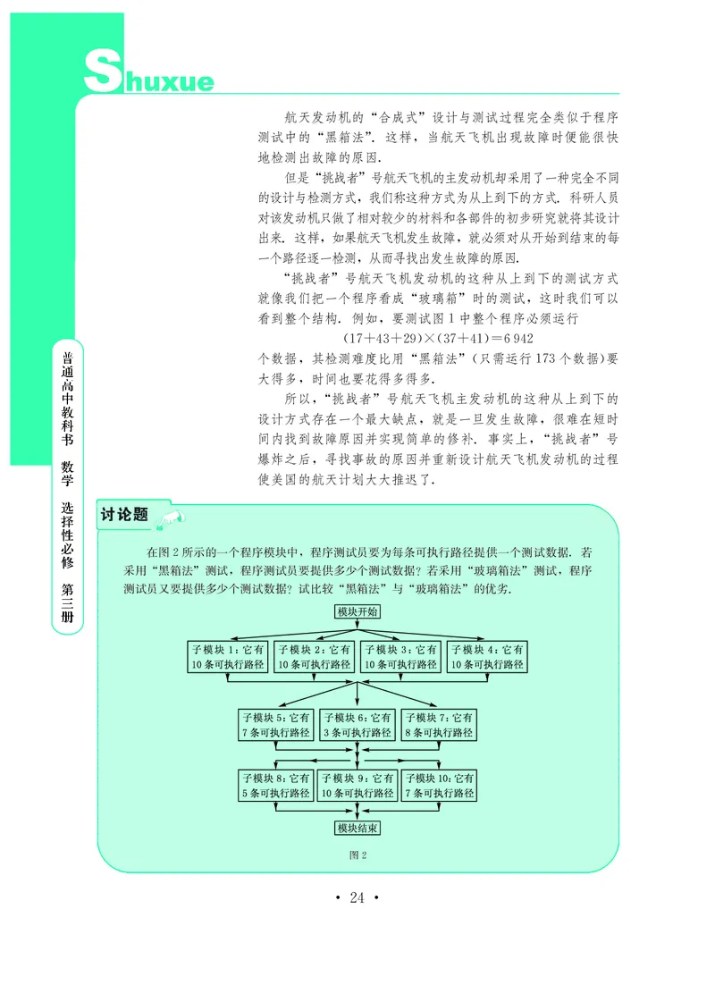 普通高中教科书&middot;数学选择性必修第三册(1)_高中全套电子教材及答案。_01高中电子教材全套_数学_鄂教版_高中年级_选择性必修第三册
