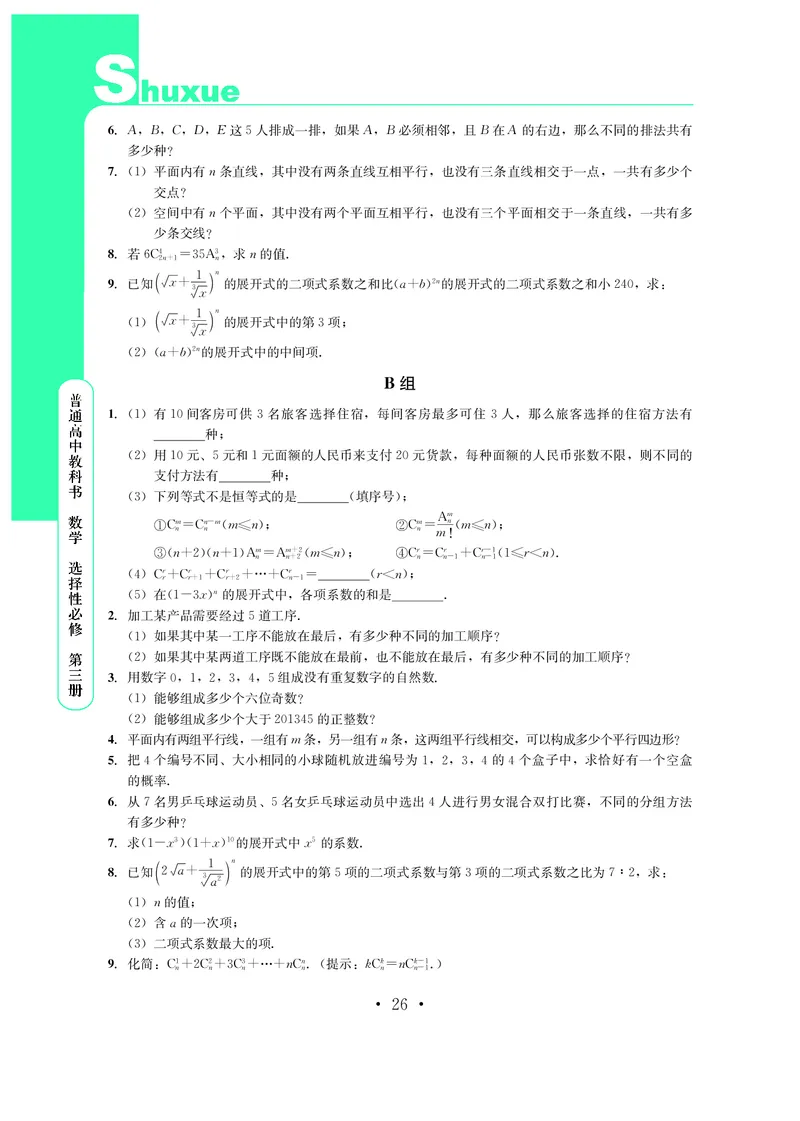 普通高中教科书&middot;数学选择性必修第三册(1)_高中全套电子教材及答案。_01高中电子教材全套_数学_鄂教版_高中年级_选择性必修第三册