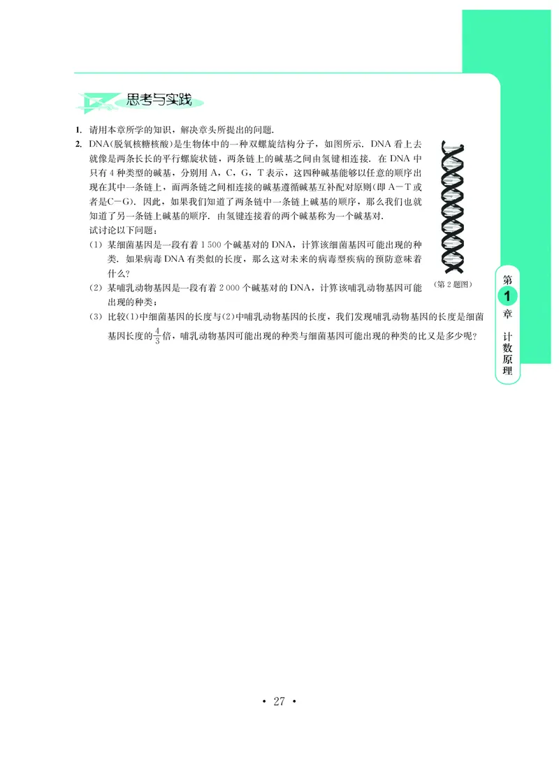 普通高中教科书&middot;数学选择性必修第三册(1)_高中全套电子教材及答案。_01高中电子教材全套_数学_鄂教版_高中年级_选择性必修第三册