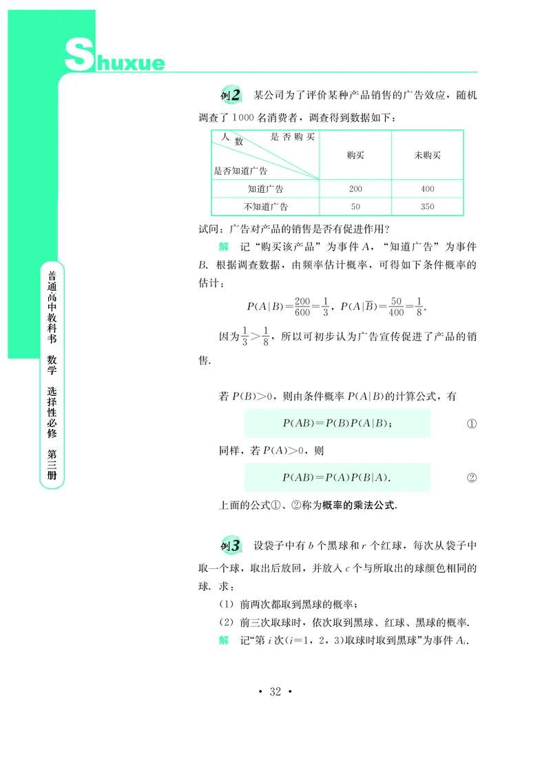 普通高中教科书&middot;数学选择性必修第三册(1)_高中全套电子教材及答案。_01高中电子教材全套_数学_鄂教版_高中年级_选择性必修第三册