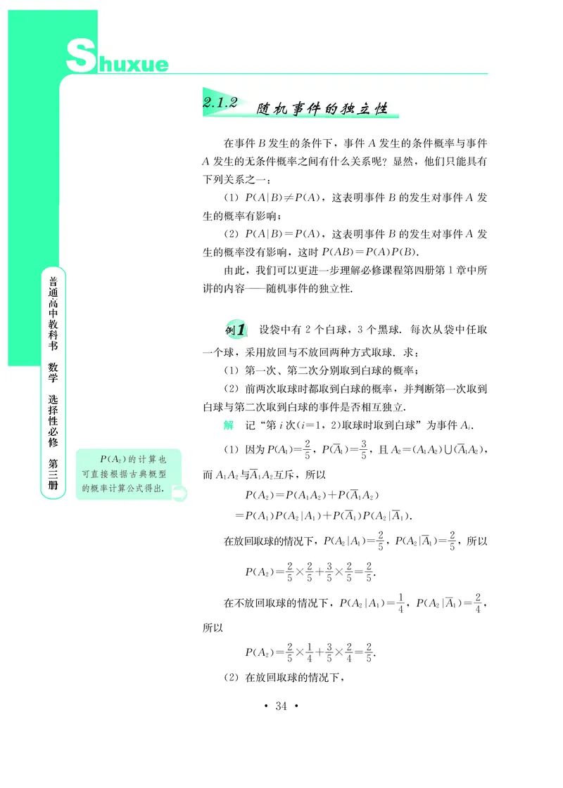 普通高中教科书&middot;数学选择性必修第三册(1)_高中全套电子教材及答案。_01高中电子教材全套_数学_鄂教版_高中年级_选择性必修第三册