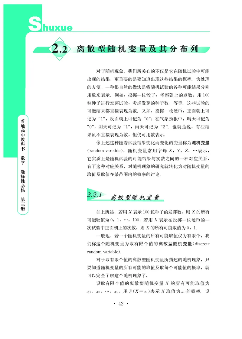 普通高中教科书&middot;数学选择性必修第三册(1)_高中全套电子教材及答案。_01高中电子教材全套_数学_鄂教版_高中年级_选择性必修第三册