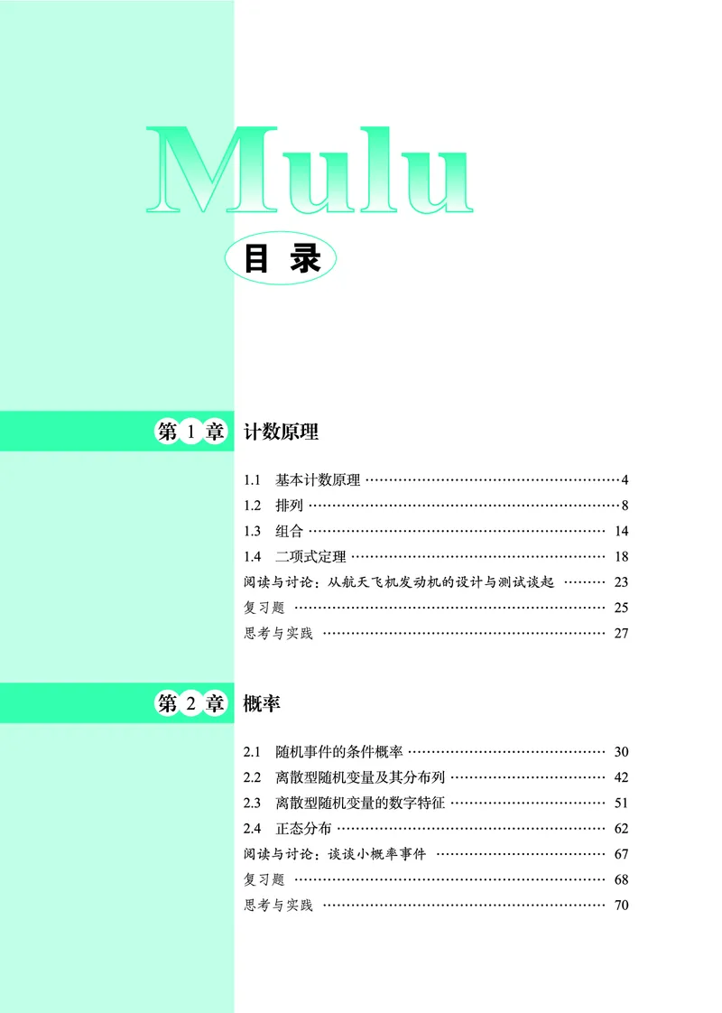 普通高中教科书&middot;数学选择性必修第三册(1)_高中全套电子教材及答案。_01高中电子教材全套_数学_鄂教版_高中年级_选择性必修第三册