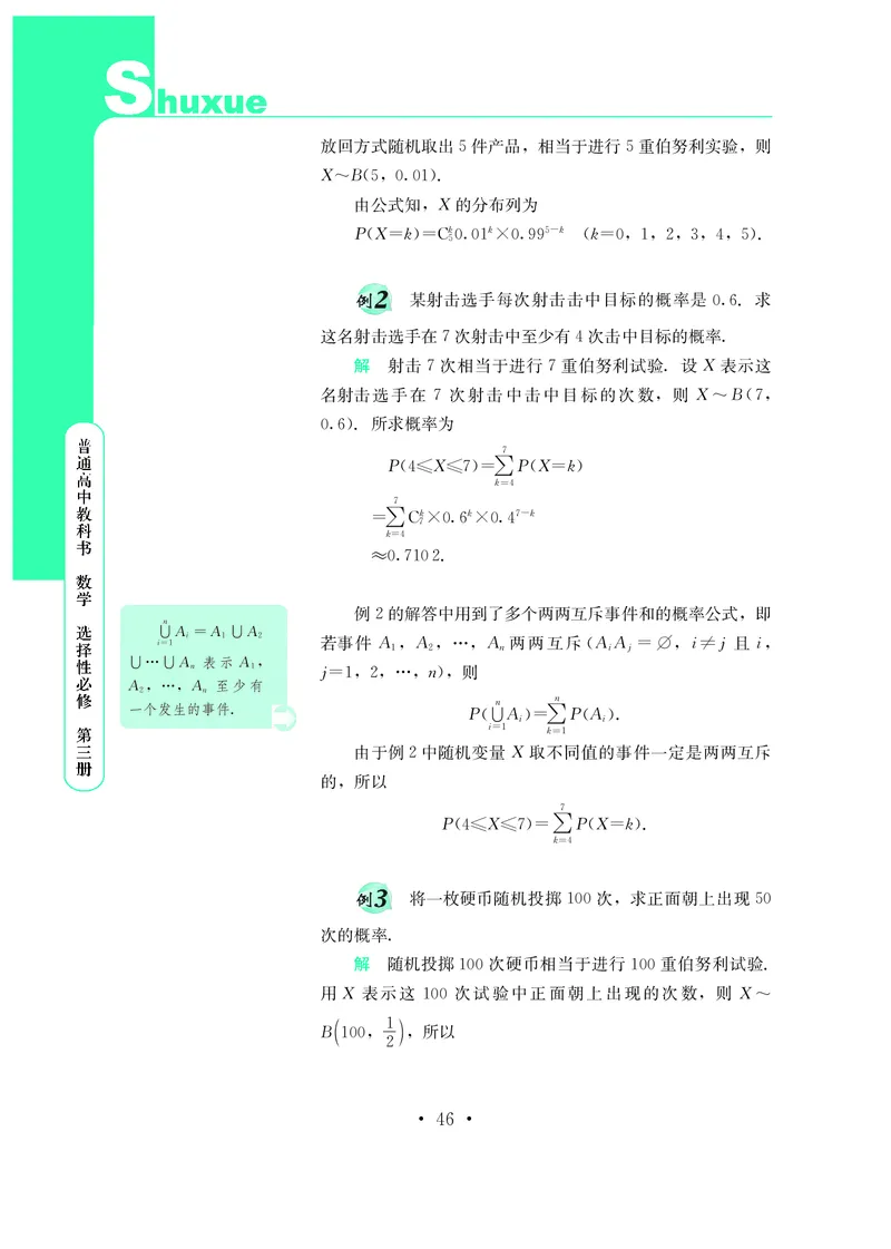 普通高中教科书&middot;数学选择性必修第三册(1)_高中全套电子教材及答案。_01高中电子教材全套_数学_鄂教版_高中年级_选择性必修第三册