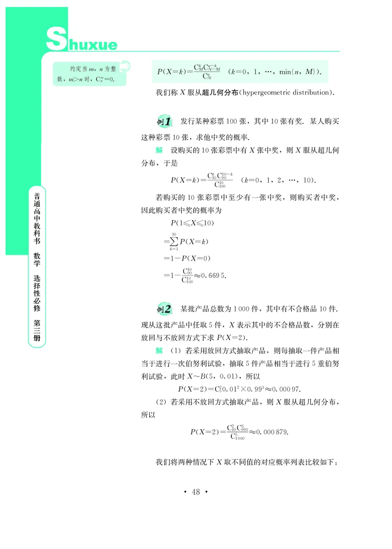 普通高中教科书&middot;数学选择性必修第三册(1)_高中全套电子教材及答案。_01高中电子教材全套_数学_鄂教版_高中年级_选择性必修第三册