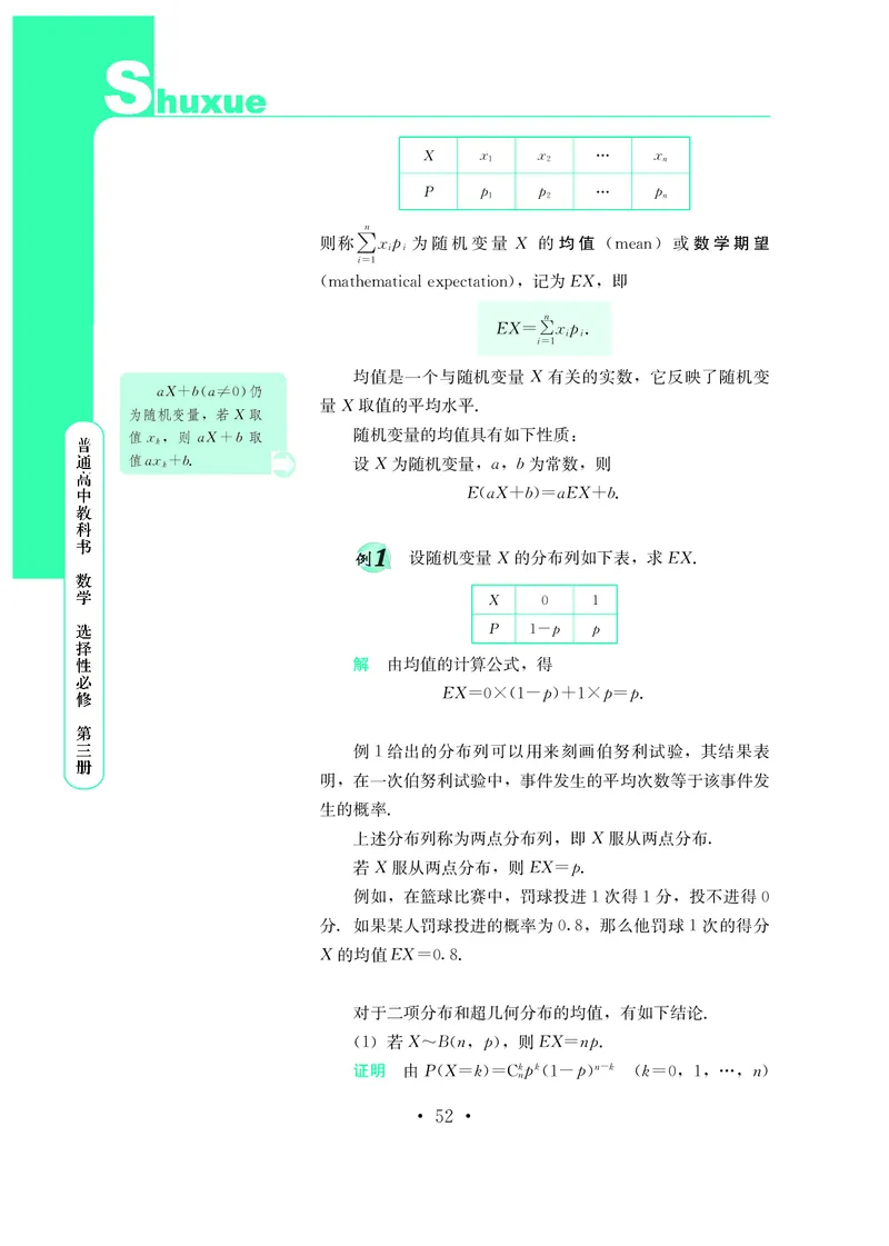 普通高中教科书&middot;数学选择性必修第三册(1)_高中全套电子教材及答案。_01高中电子教材全套_数学_鄂教版_高中年级_选择性必修第三册