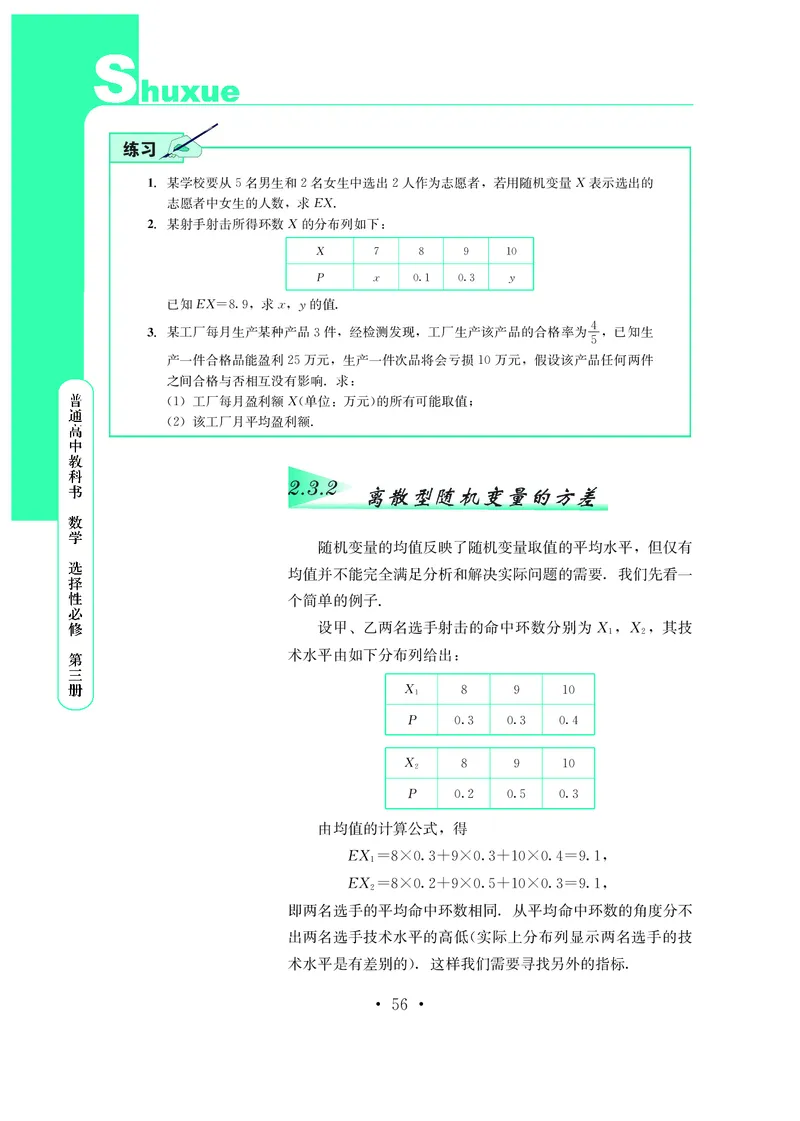 普通高中教科书&middot;数学选择性必修第三册(1)_高中全套电子教材及答案。_01高中电子教材全套_数学_鄂教版_高中年级_选择性必修第三册