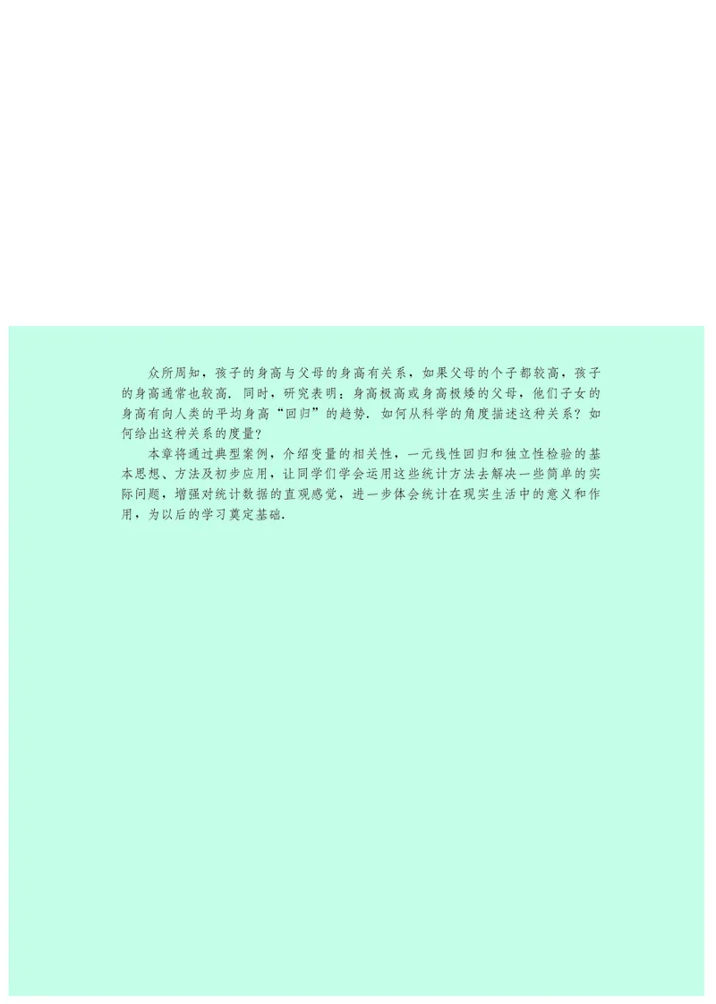 普通高中教科书&middot;数学选择性必修第三册(1)_高中全套电子教材及答案。_01高中电子教材全套_数学_鄂教版_高中年级_选择性必修第三册