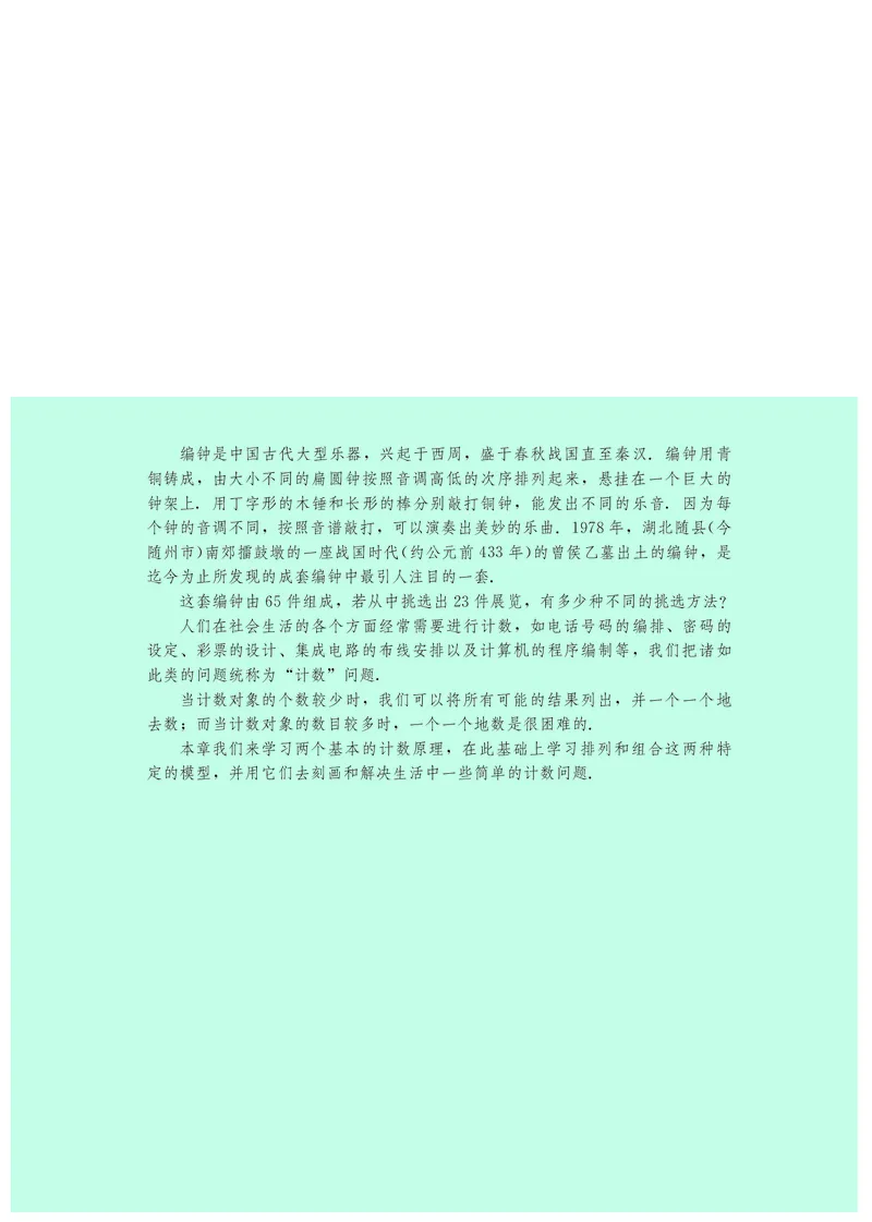 普通高中教科书&middot;数学选择性必修第三册(1)_高中全套电子教材及答案。_01高中电子教材全套_数学_鄂教版_高中年级_选择性必修第三册
