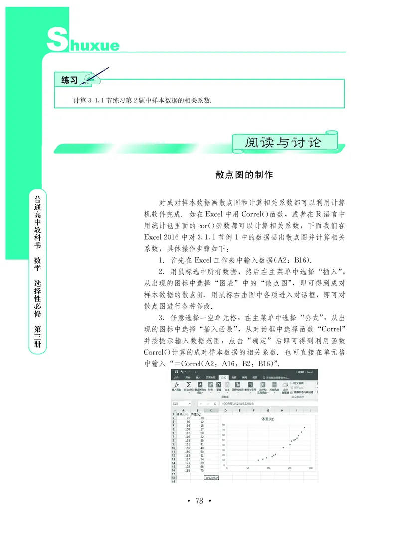 普通高中教科书&middot;数学选择性必修第三册(1)_高中全套电子教材及答案。_01高中电子教材全套_数学_鄂教版_高中年级_选择性必修第三册