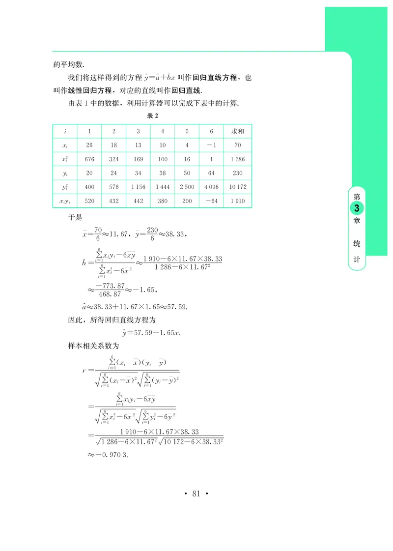 普通高中教科书&middot;数学选择性必修第三册(1)_高中全套电子教材及答案。_01高中电子教材全套_数学_鄂教版_高中年级_选择性必修第三册