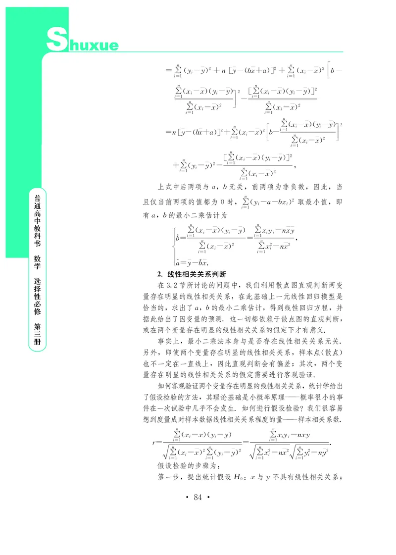 普通高中教科书&middot;数学选择性必修第三册(1)_高中全套电子教材及答案。_01高中电子教材全套_数学_鄂教版_高中年级_选择性必修第三册