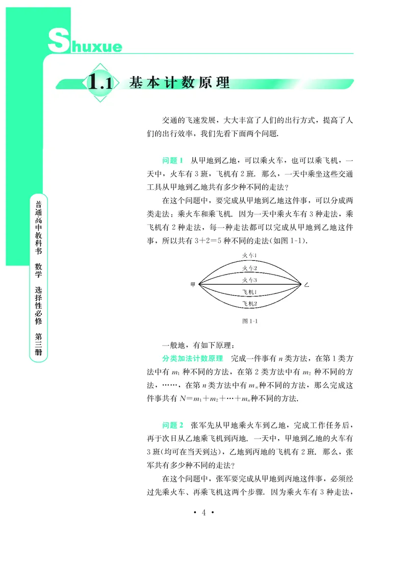 普通高中教科书&middot;数学选择性必修第三册(1)_高中全套电子教材及答案。_01高中电子教材全套_数学_鄂教版_高中年级_选择性必修第三册