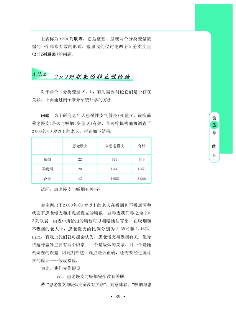 普通高中教科书&middot;数学选择性必修第三册(1)_高中全套电子教材及答案。_01高中电子教材全套_数学_鄂教版_高中年级_选择性必修第三册