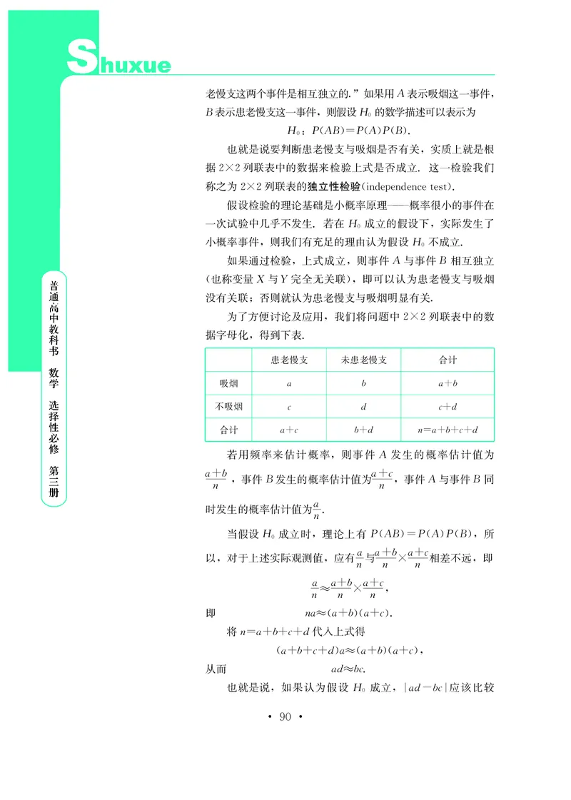 普通高中教科书&middot;数学选择性必修第三册(1)_高中全套电子教材及答案。_01高中电子教材全套_数学_鄂教版_高中年级_选择性必修第三册