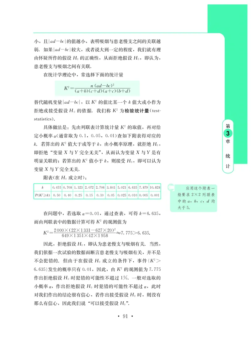 普通高中教科书&middot;数学选择性必修第三册(1)_高中全套电子教材及答案。_01高中电子教材全套_数学_鄂教版_高中年级_选择性必修第三册