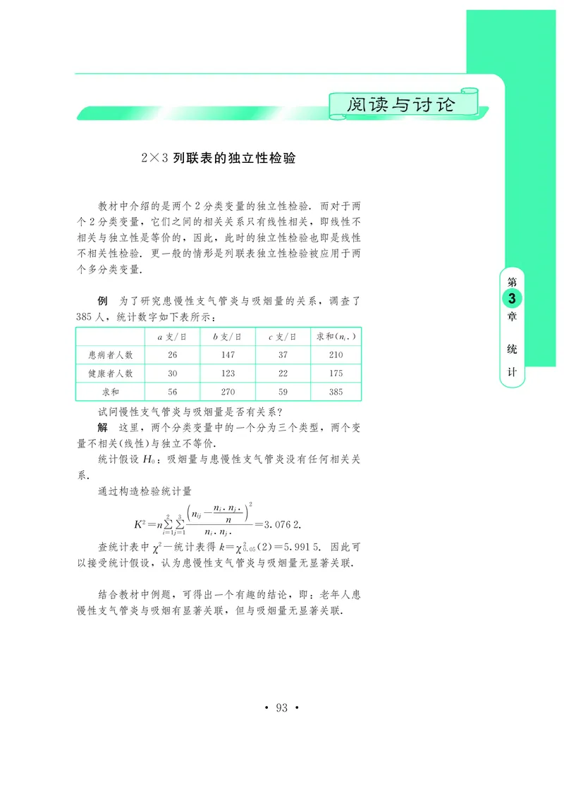 普通高中教科书&middot;数学选择性必修第三册(1)_高中全套电子教材及答案。_01高中电子教材全套_数学_鄂教版_高中年级_选择性必修第三册