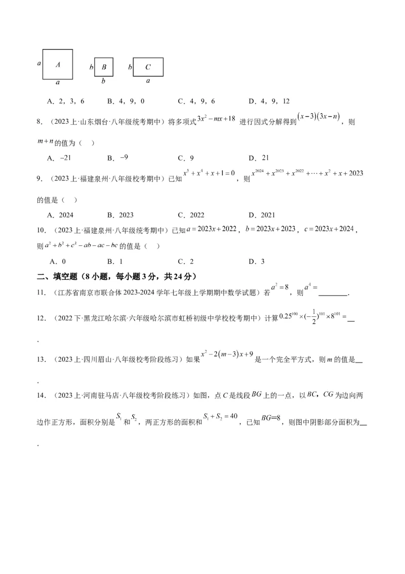 第十四章整式的乘法与因式分解重难点检测卷（学生版）_初中数学_八年级数学上册（人教版）_重难点专题提升-V7_2024版
