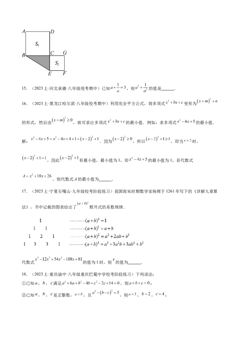 第十四章整式的乘法与因式分解重难点检测卷（学生版）_初中数学_八年级数学上册（人教版）_重难点专题提升-V7_2024版