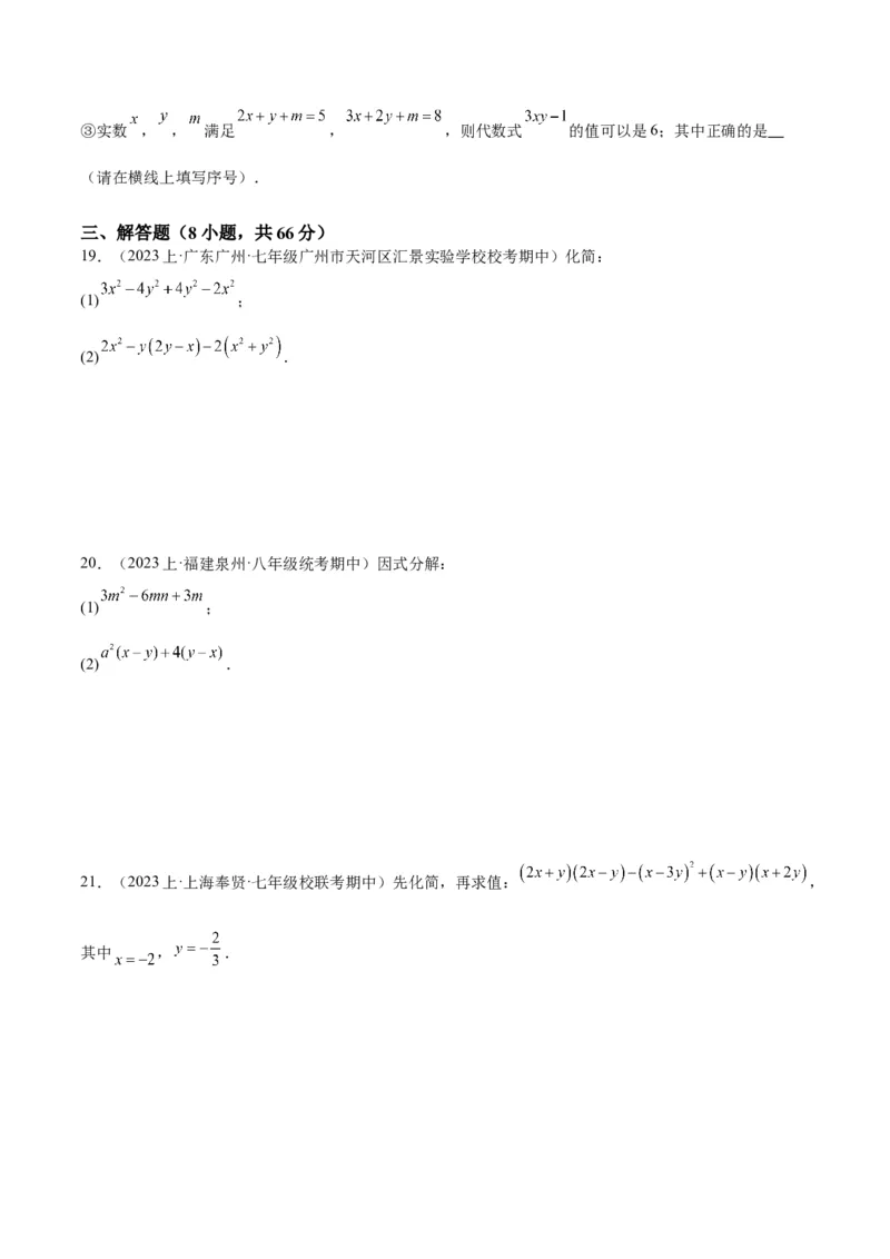 第十四章整式的乘法与因式分解重难点检测卷（学生版）_初中数学_八年级数学上册（人教版）_重难点专题提升-V7_2024版