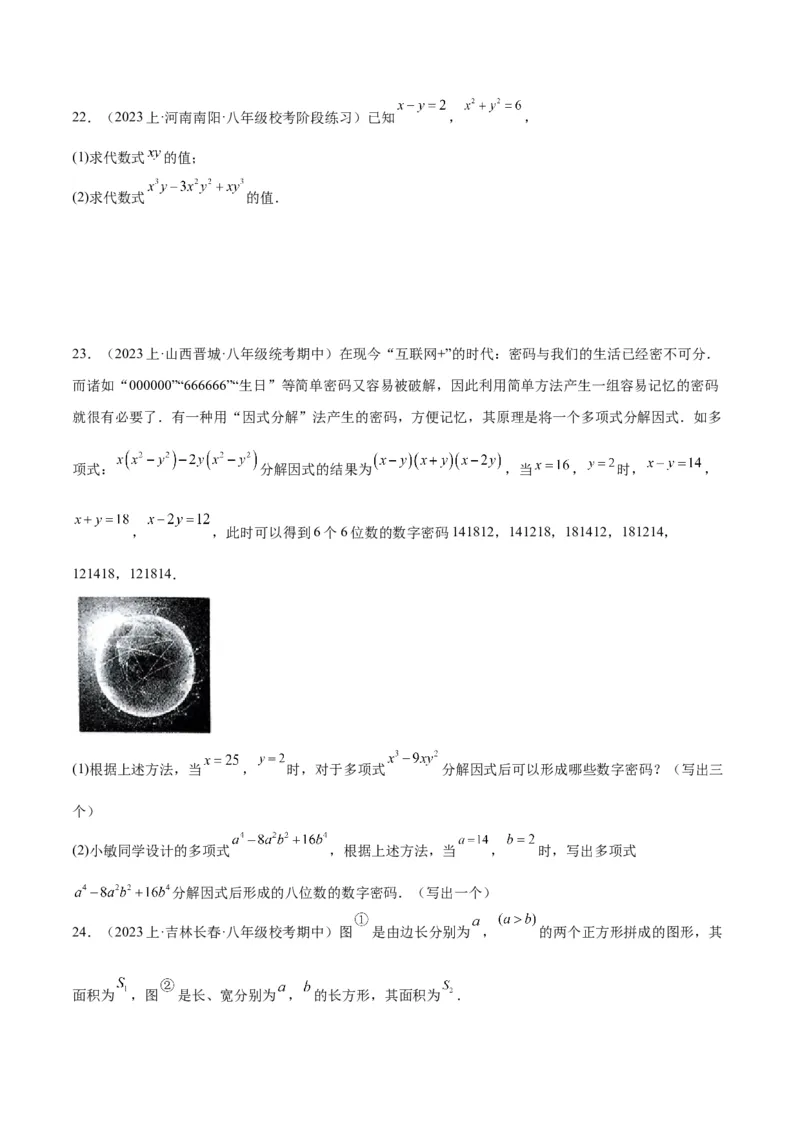 第十四章整式的乘法与因式分解重难点检测卷（学生版）_初中数学_八年级数学上册（人教版）_重难点专题提升-V7_2024版