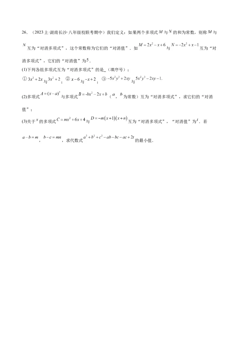 第十四章整式的乘法与因式分解重难点检测卷（学生版）_初中数学_八年级数学上册（人教版）_重难点专题提升-V7_2024版