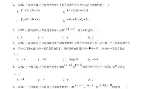 第十四章整式的乘法与因式分解重难点检测卷（学生版）_初中数学_八年级数学上册（人教版）_重难点专题提升-V7_2024版