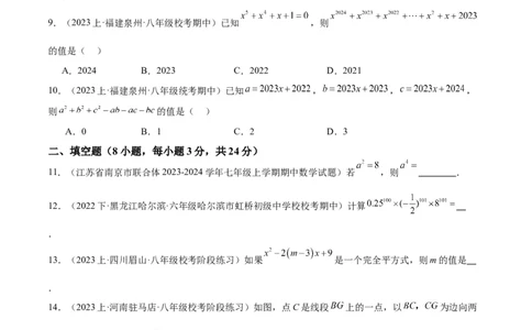第十四章整式的乘法与因式分解重难点检测卷（学生版）_初中数学_八年级数学上册（人教版）_重难点专题提升-V7_2024版