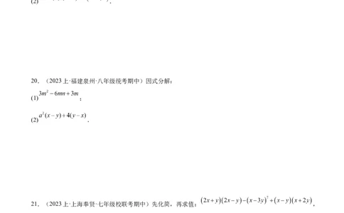 第十四章整式的乘法与因式分解重难点检测卷（学生版）_初中数学_八年级数学上册（人教版）_重难点专题提升-V7_2024版