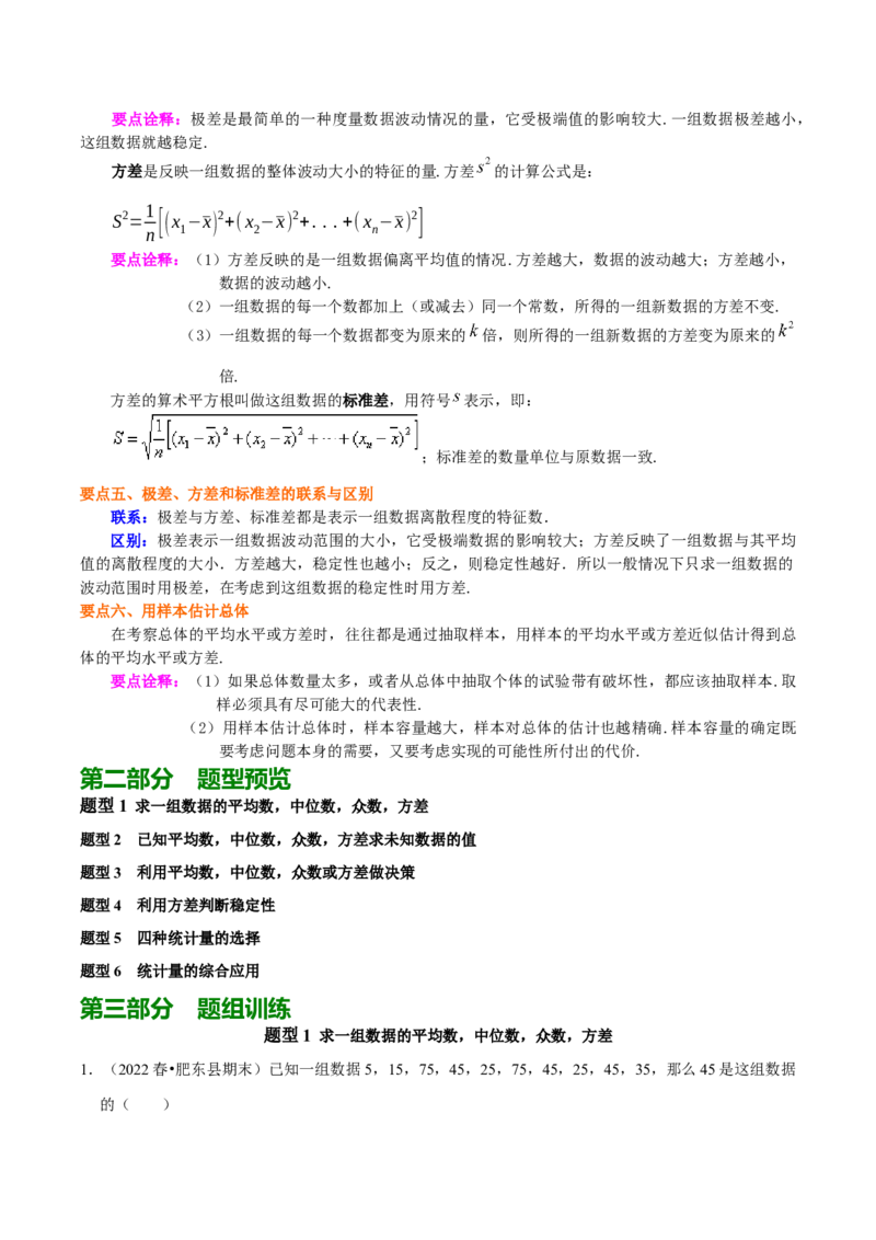 第二十章数据的分析复习讲义（学生版）_初中数学_八年级数学下册（人教版）_专题训练+提分专项训练-V6