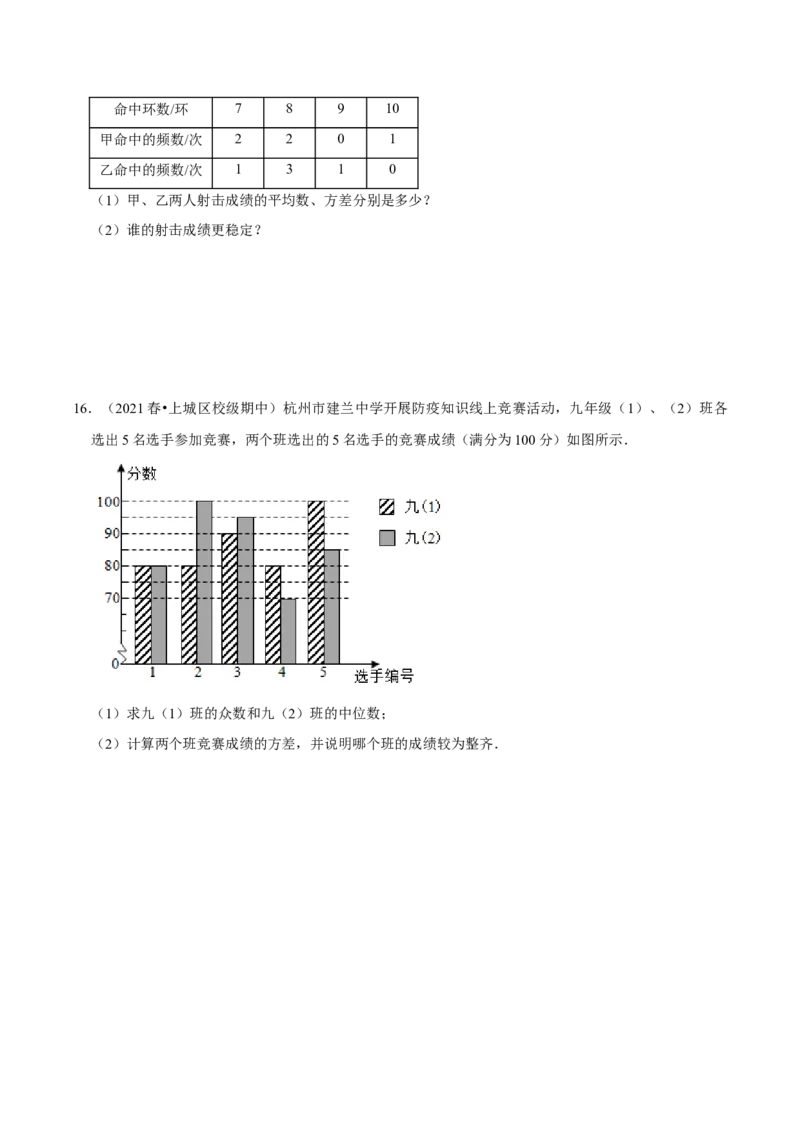 第二十章数据的分析复习讲义（学生版）_初中数学_八年级数学下册（人教版）_专题训练+提分专项训练-V6