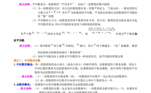 第二十章数据的分析复习讲义（学生版）_初中数学_八年级数学下册（人教版）_专题训练+提分专项训练-V6