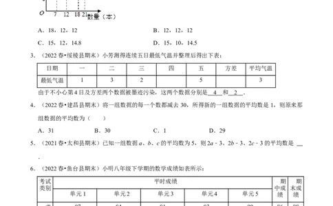 第二十章数据的分析复习讲义（学生版）_初中数学_八年级数学下册（人教版）_专题训练+提分专项训练-V6