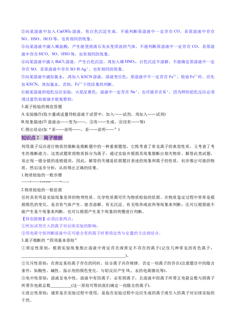 第03讲离子共存、离子的检验与推断（讲义）（原卷版）_05高考化学_新高考复习资料_2025年新高考资料_上好课2025年高考化学一轮复习讲练测（新教材新高考）_第一章物质及其变化
