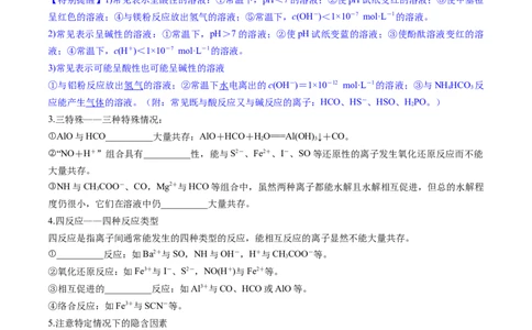 第03讲离子共存、离子的检验与推断（讲义）（原卷版）_05高考化学_新高考复习资料_2025年新高考资料_上好课2025年高考化学一轮复习讲练测（新教材新高考）_第一章物质及其变化