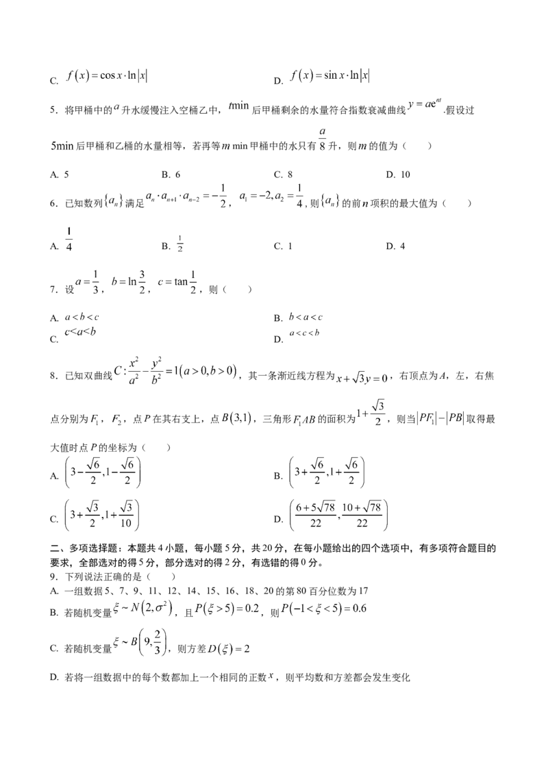 黄金卷04-赢在高考&middot;黄金8卷备战2024年高考数学模拟卷（江苏专用）（考试版）_2.2025数学总复习_2024年新高考资料_4.2024高考模拟预测试卷