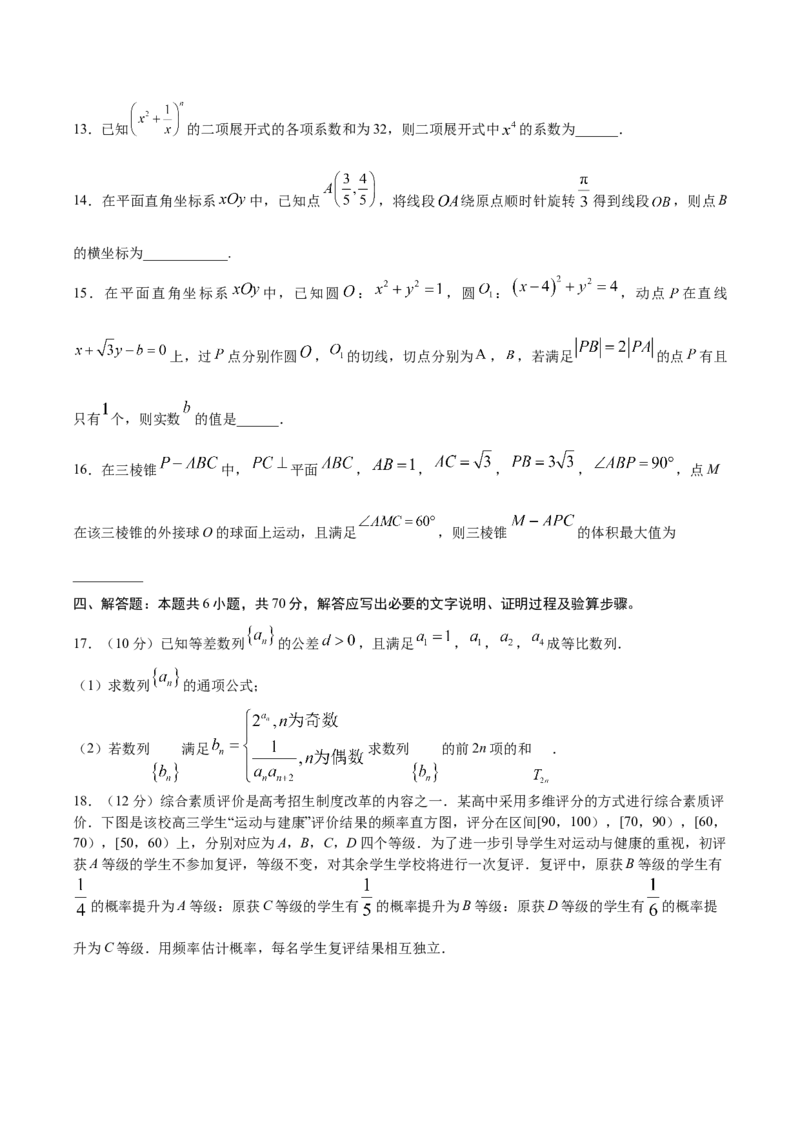黄金卷04-赢在高考&middot;黄金8卷备战2024年高考数学模拟卷（江苏专用）（考试版）_2.2025数学总复习_2024年新高考资料_4.2024高考模拟预测试卷
