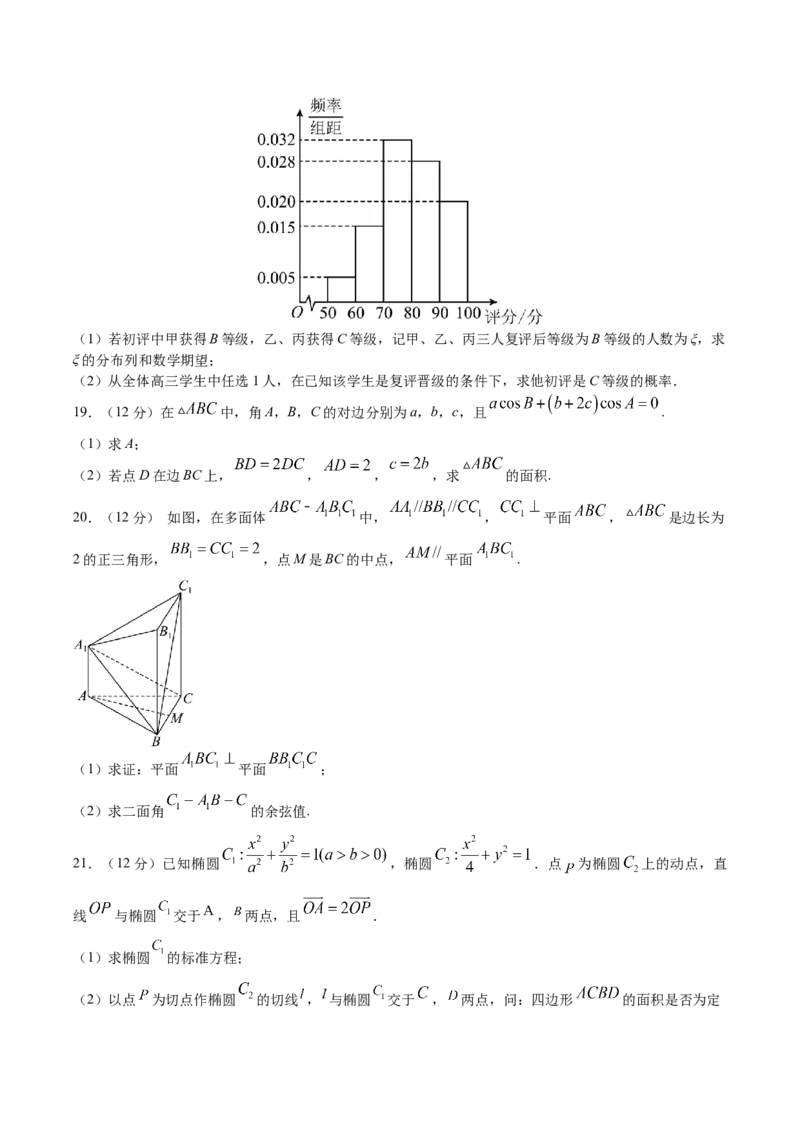 黄金卷04-赢在高考&middot;黄金8卷备战2024年高考数学模拟卷（江苏专用）（考试版）_2.2025数学总复习_2024年新高考资料_4.2024高考模拟预测试卷