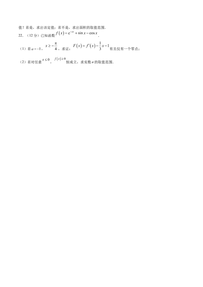 黄金卷04-赢在高考&middot;黄金8卷备战2024年高考数学模拟卷（江苏专用）（考试版）_2.2025数学总复习_2024年新高考资料_4.2024高考模拟预测试卷