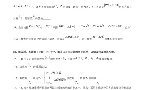 黄金卷04-赢在高考&middot;黄金8卷备战2024年高考数学模拟卷（江苏专用）（考试版）_2.2025数学总复习_2024年新高考资料_4.2024高考模拟预测试卷