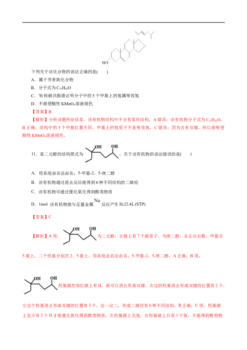 第52练醇与酚-2023年高考化学一轮复习小题多维练（解析版）_05高考化学_通用版（老高考）复习资料_2023年复习资料_一轮复习_2023年高考化学一轮复习小题多维练（全国通用）